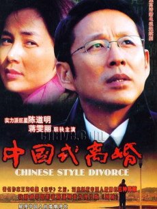电视剧《中国式离婚》 在线观看、剧情、剧照