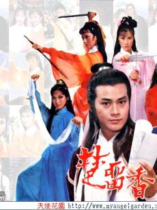 电视剧《楚留香》 海报、剧照 - PPTV电视剧