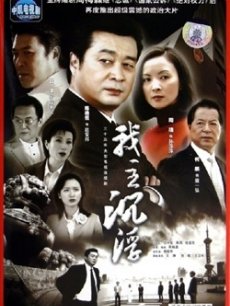 电视剧《我主<em>沉浮</em>》 在线观看、<em>剧情</em>、剧照 - 
