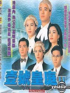 电视剧《壹号皇庭第2部》 在线观看、剧情、剧