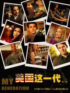 美国这一代/我们这一代