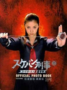 电影《太妹刑事 代号麻宫佐纪》 影评、评论