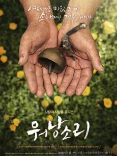 电影《牛铃之声》 海报、剧照 - PPTV电影