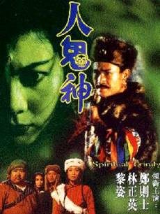 电影《人鬼神》 在线观看、剧情、剧照 -PPTV